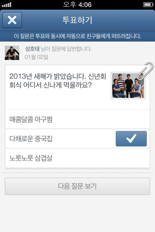 Image of 다vote for kakao - 투표 놀이터 for iPhone