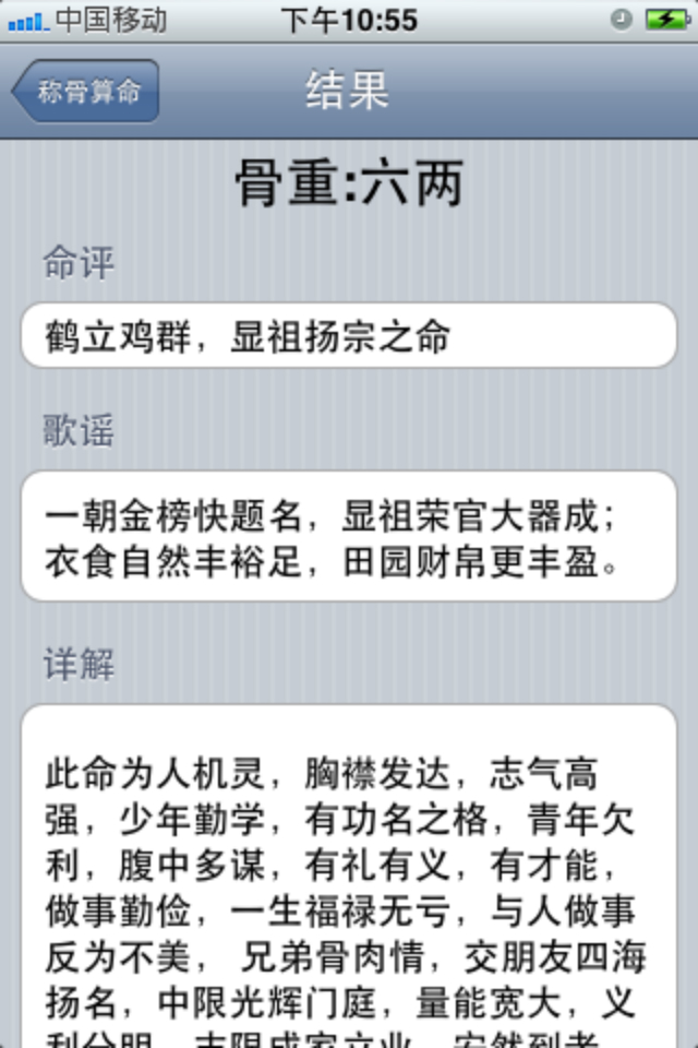 <em>八字称骨算命</em>下载_<em>八字称骨算命</em> iPhone、iPa